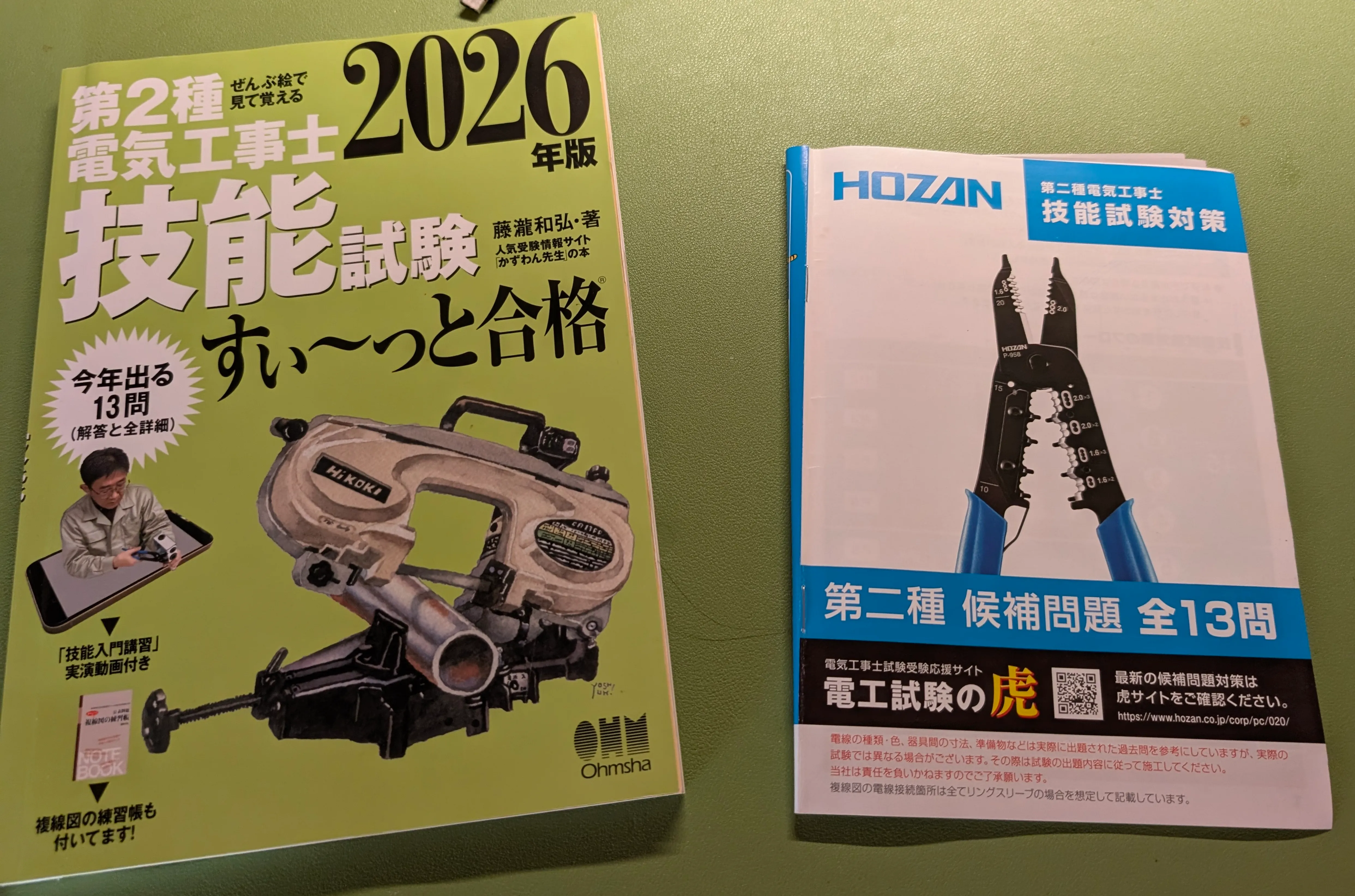 第二種電気工事士試験 合格体験記！学科・技能の勉強法とおすすめアイテムまとめ