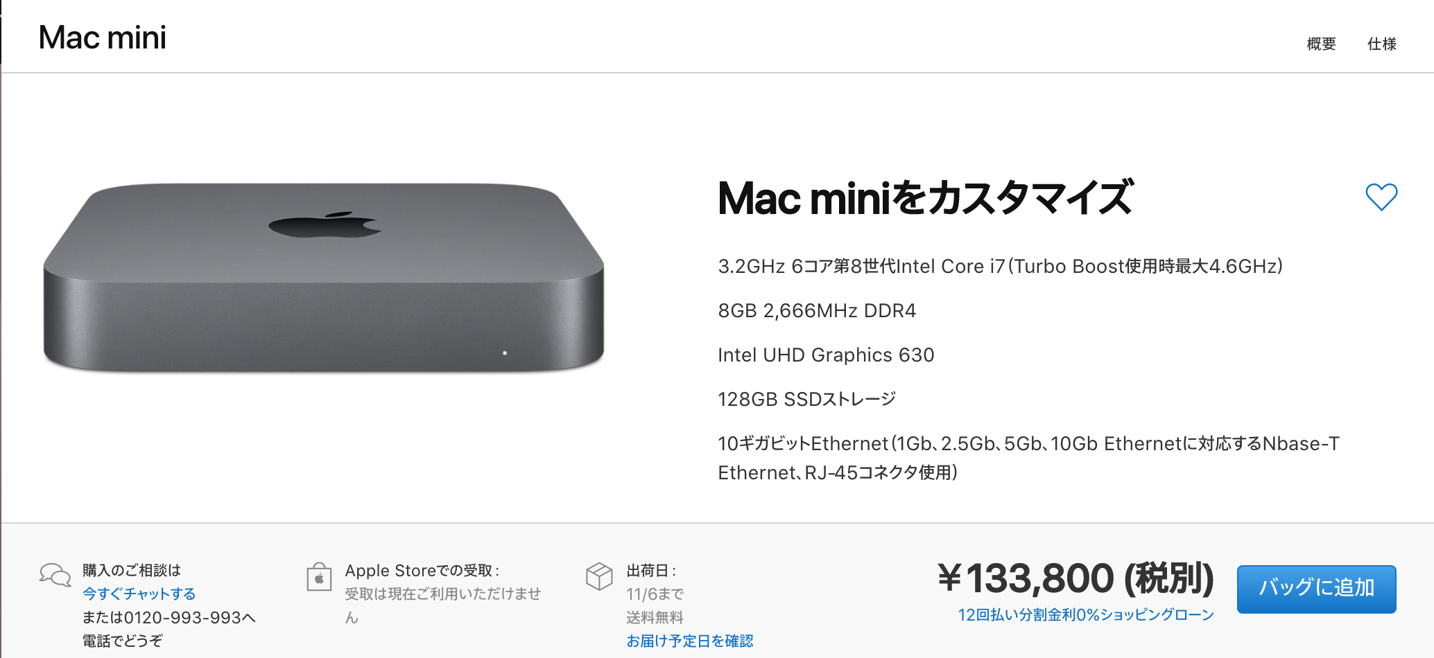 Mac mini2018 i7/512GB/16GB/10Gb Ethernet